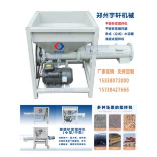 袋装水泥砂浆搅拌机混凝土卧式搅拌机小型搅拌机养殖场搅拌机