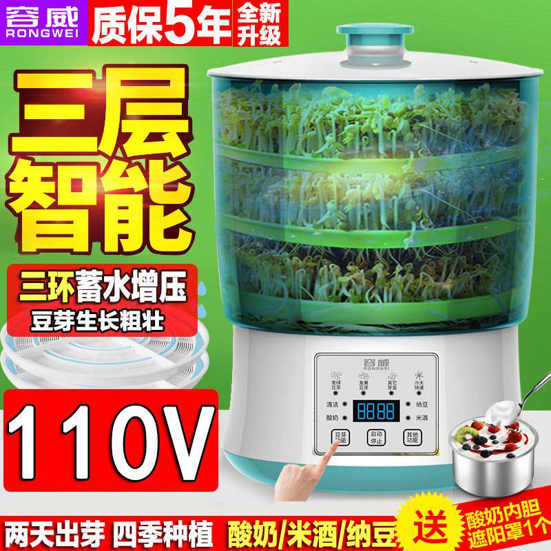 家用全自动豆芽机110v大容量发豆牙机生黄豆绿豆芽中国香港小家电