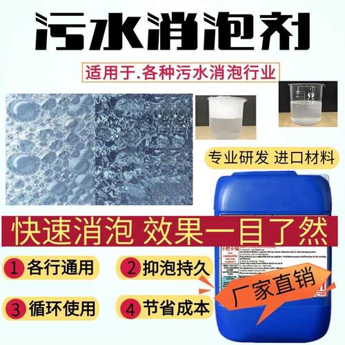 工业污水处理消泡剂电厂脱硫养殖场喷漆循环水有机硅切削液除泡剂