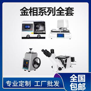 金相显微镜金相磨抛机抛光机镶嵌机金相切割机熔深金相分析设备