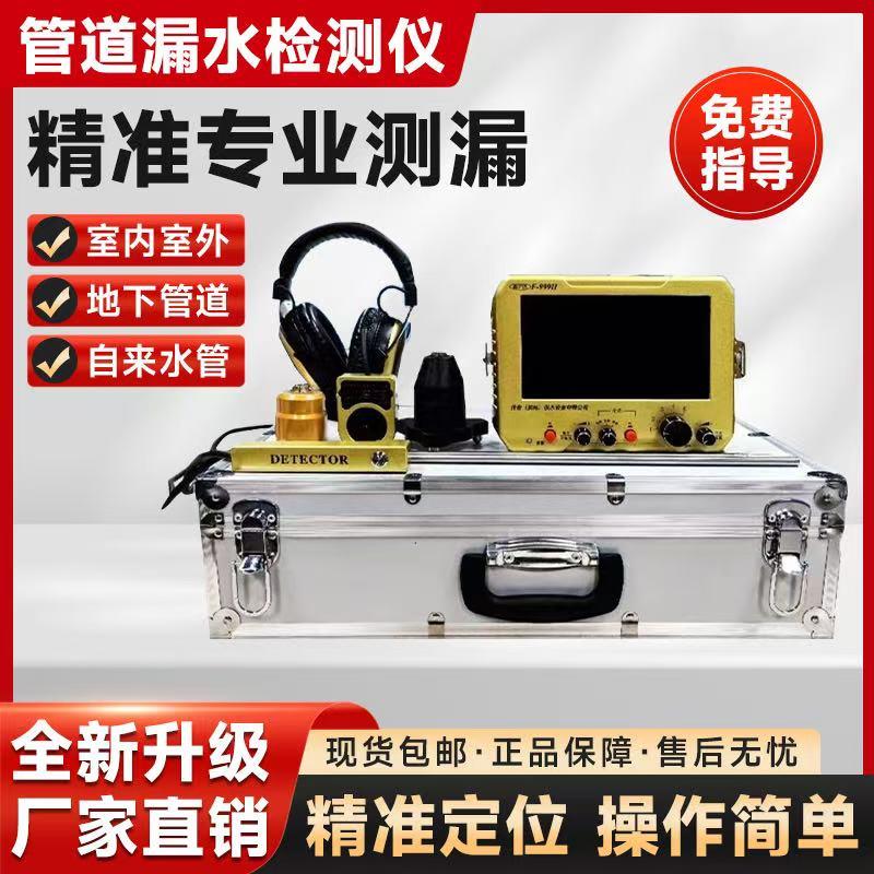 漏水点检测仪查水管地暖地下管道测漏水仪器高精度水管漏水探漏仪