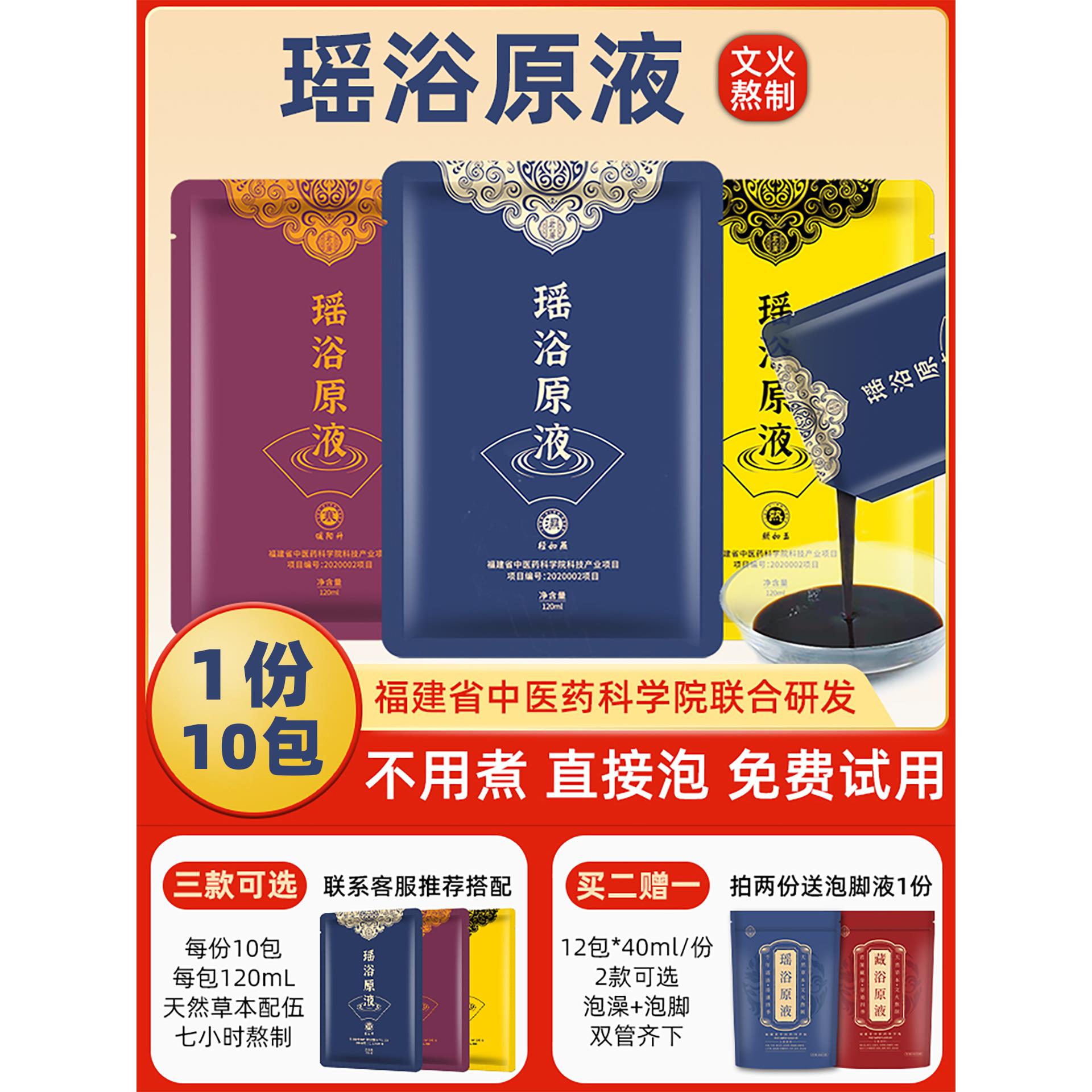 瑶浴泡澡药包排汗湿除去泡脚中药浓缩液熏蒸助睡眠艾草叶寒驱药浴