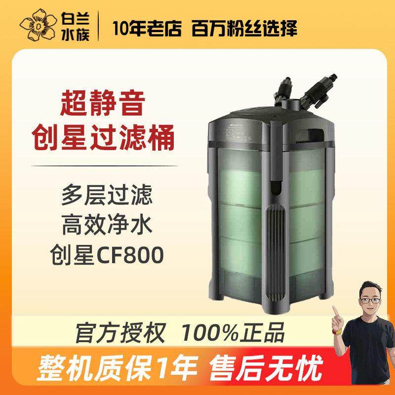 白兰水族创星CF800/cf1200过滤桶鱼缸水族箱外置过滤器正品保证,宠物/宠物食品及用品,过滤设备,淘宝优惠券,粉丝福利购,淘宝优惠卷