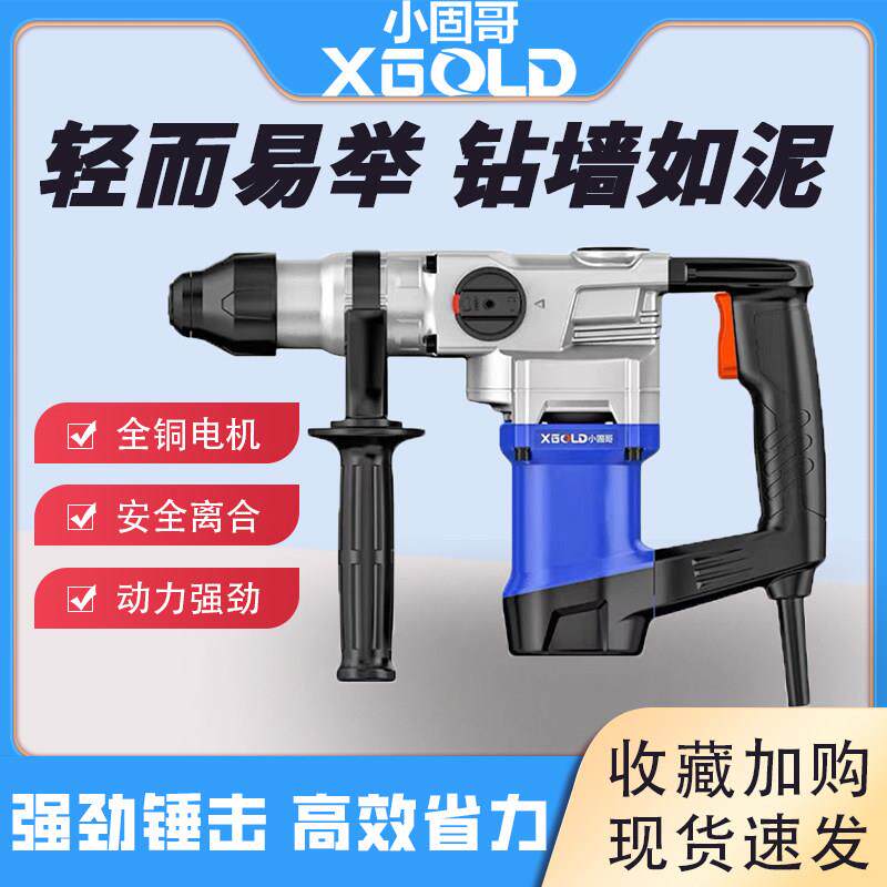 小固哥电锤钻电镐两用多功能大功率冲击钻混凝土工业级电锤钻电动