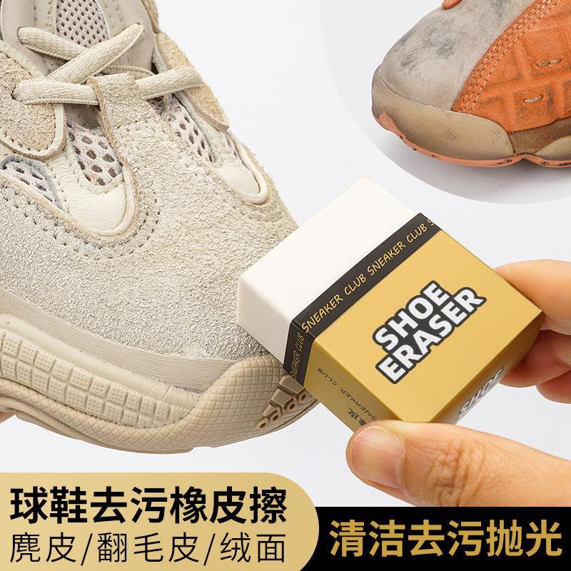 【清洁去污】麂皮橡皮擦球鞋专用翻毛皮鞋刷清洁护理鹿皮绒鞋擦鞋