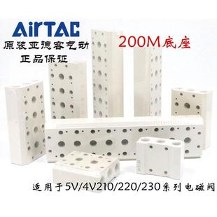 亚德客4V210电磁阀汇流板底板底座200M5F 200M8F 200M6F 200M7F