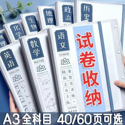 a3试卷收纳袋文件夹多层学生卷子整理神器初中生插页高中生60页大