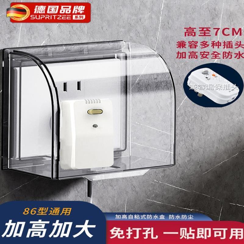 德国86加高开关面板插座防水罩粘贴浴室卫生间防溅盒热水器漏电盒