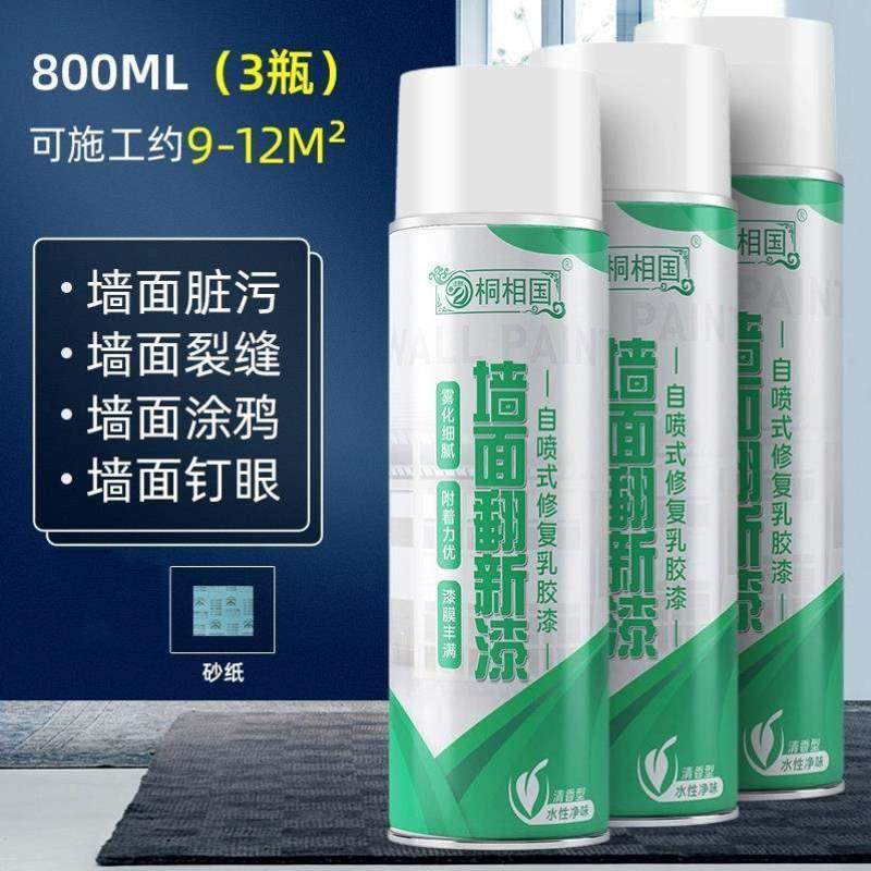 乳胶漆墙漆墙壁修复修补膏补自墙膏墙面去污翻新家用墙面喷漆白色