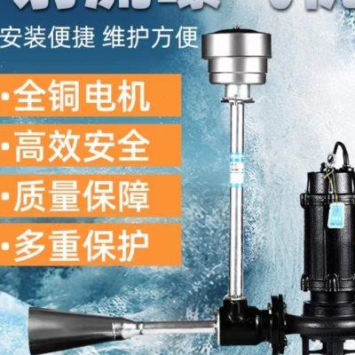 包邮潜水射流式曝气机水下推流增氧改善水质污水处理曝气机增氧泵
