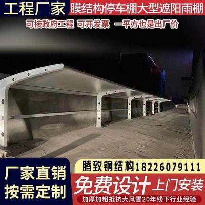 膜结构汽车停车棚雨棚户外遮阳棚室外停车场防雨棚充电桩电动车棚