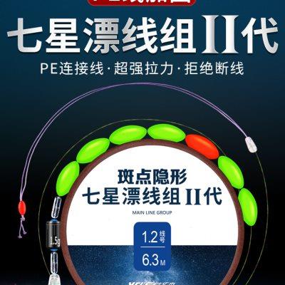 威拓森传统钓七星漂线组朝天钩套装成品钓鱼浮漂鱼线鱼钩全套主线