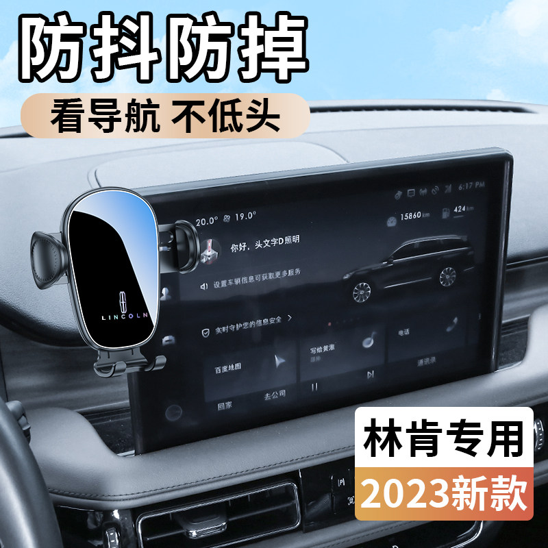 2023款林肯冒险家航海家飞行家专用汽车载手机架车内装饰用品23,汽车用品/电子/清洗/改装,车载手机支架/手机座,淘宝优惠券,粉丝福利购,淘宝优惠卷