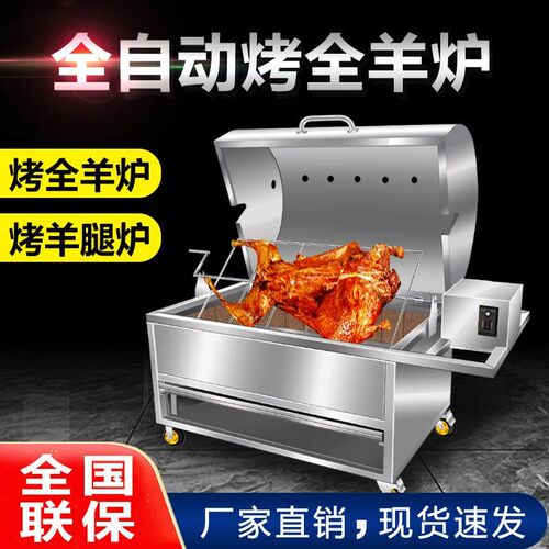 新款烤全羊d专用炉家用烤羊炉架子整只无烟流动烤全羊炉子全自动