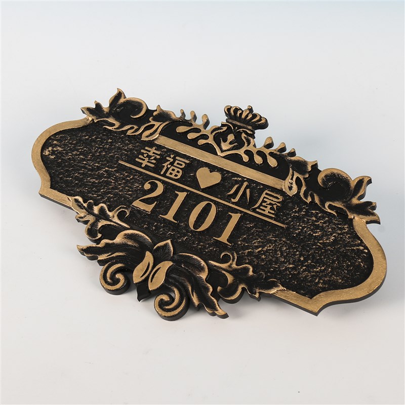 家用门牌号定制i小区住宅别墅家用标识牌仿古铜浮雕立体酒店号码