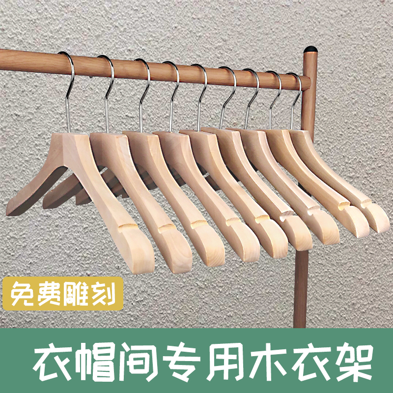 木质衣架衣帽间成人女装男装儿童无痕防滑衣服撑加厚加粗卧室衣柜