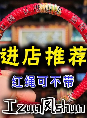 工作风好绳【可不带】红绳手链民族男女手绳情侣爸妈孩子朋友礼物
