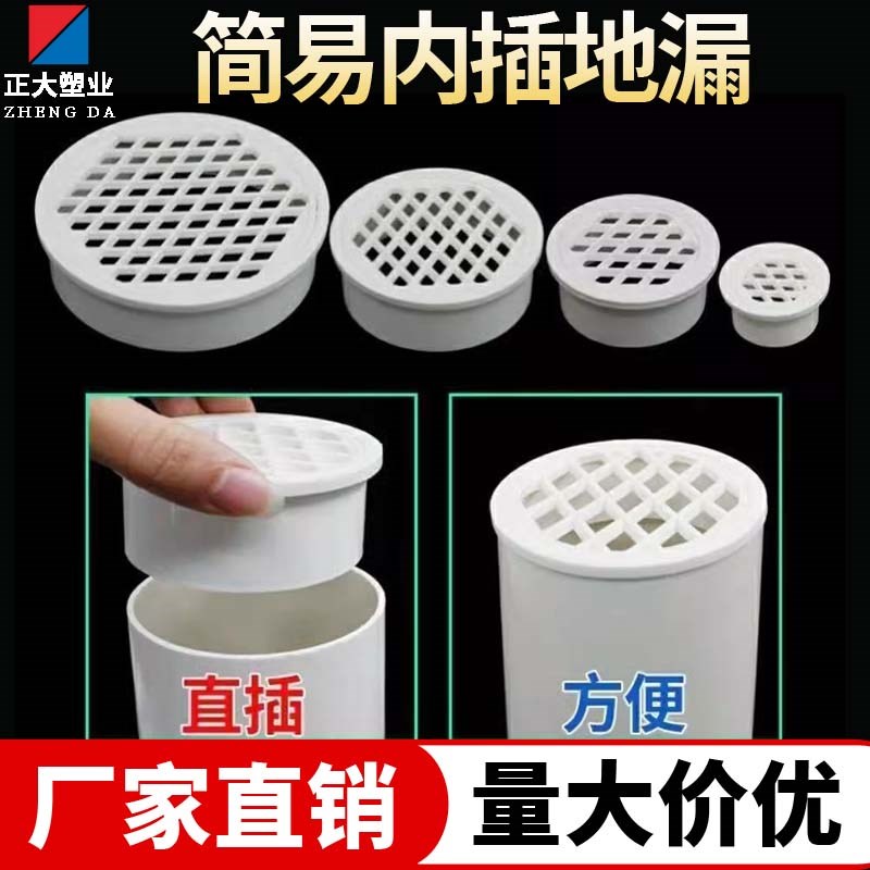 内插地漏简易直插地漏盖5p0 75 110 160 200直落大排水过滤网地漏