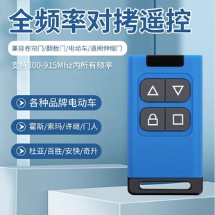 小区门口栏杆遥控器地库道闸杆地下车库停车场抬Y杆全频对拷
