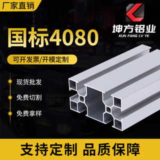 铝型材4080国标工业铝材40X80铝合金40*80自动化设备流水线机框架