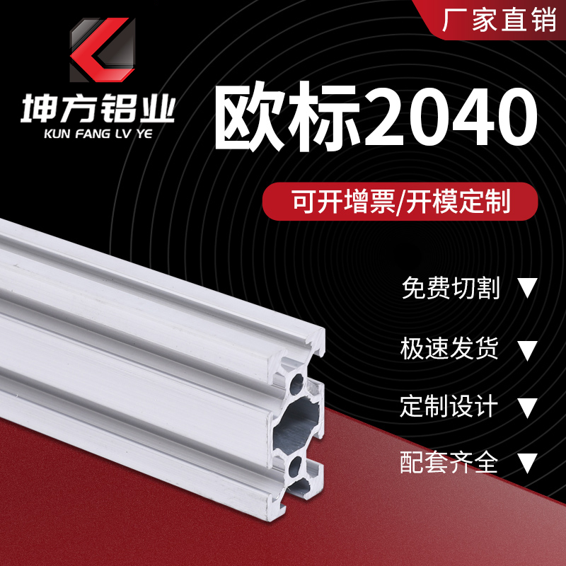 2040欧标工业铝型材20*40铝合金型材3D打印机v槽2040v-slot型材