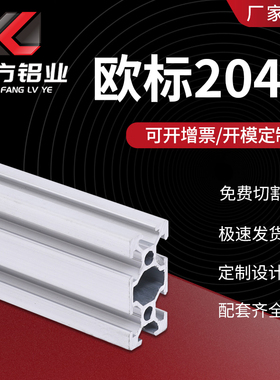 2040欧标工业铝型材20*40铝合金型材3D打印机v槽2040v-slot型材