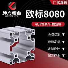 铝型材8080欧标80*80工业铝合金型材80×80重型工业围栏设备框架