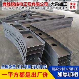 膜结构钢梁加工汽车雨棚大梁光伏板钢结构停车棚立柱挑梁支架焊接