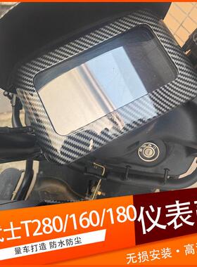 适用黑武士T280/T180/T160电动车仪表防水壳盖改装显示屏幕保护套