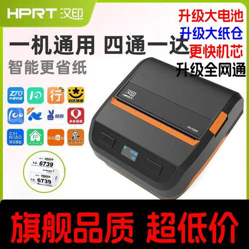 汉印菜鸟驿站掌柜取件码小标签印表机蓝牙可携式快递员面单打单机