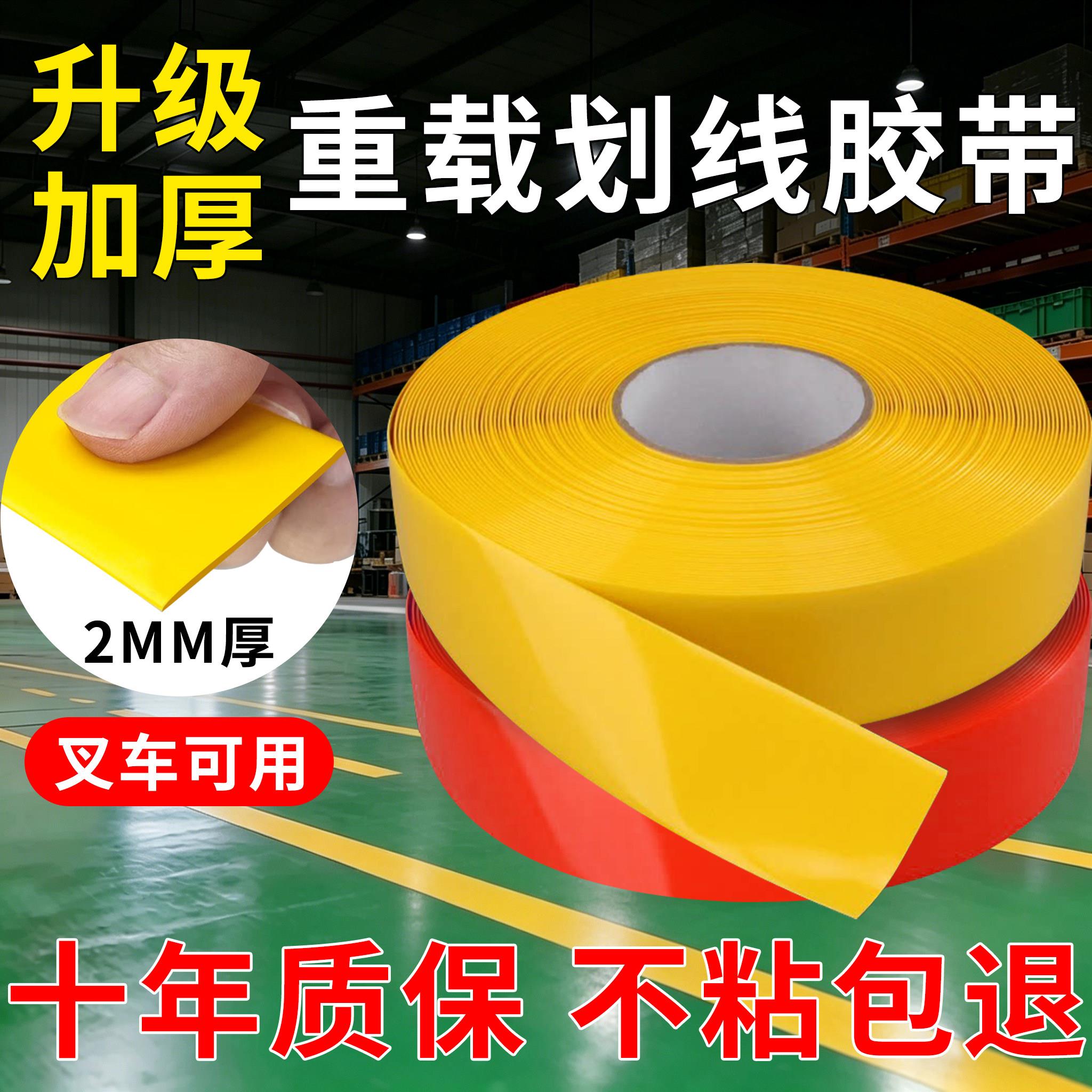 车间警示地标线胶带区域分割地标贴安全线警戒带厂房车库隔离带