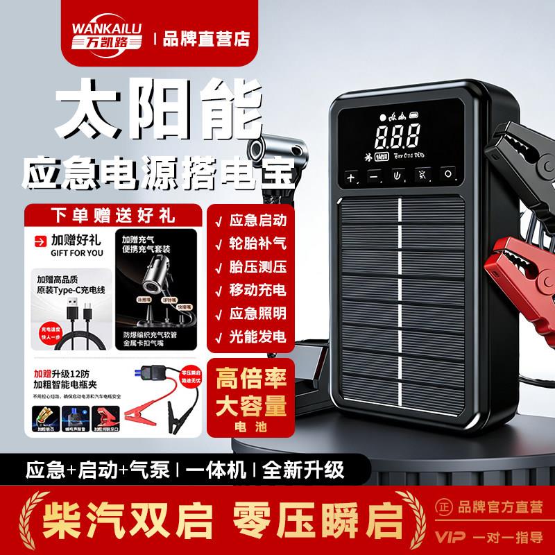 万凯路WAKALU汽车应急启动电源打气机多功能车载救援打火搭电宝