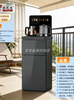 茶先生立式智能饮水机2026新款家用冷热多功能全自动桶装水茶吧机