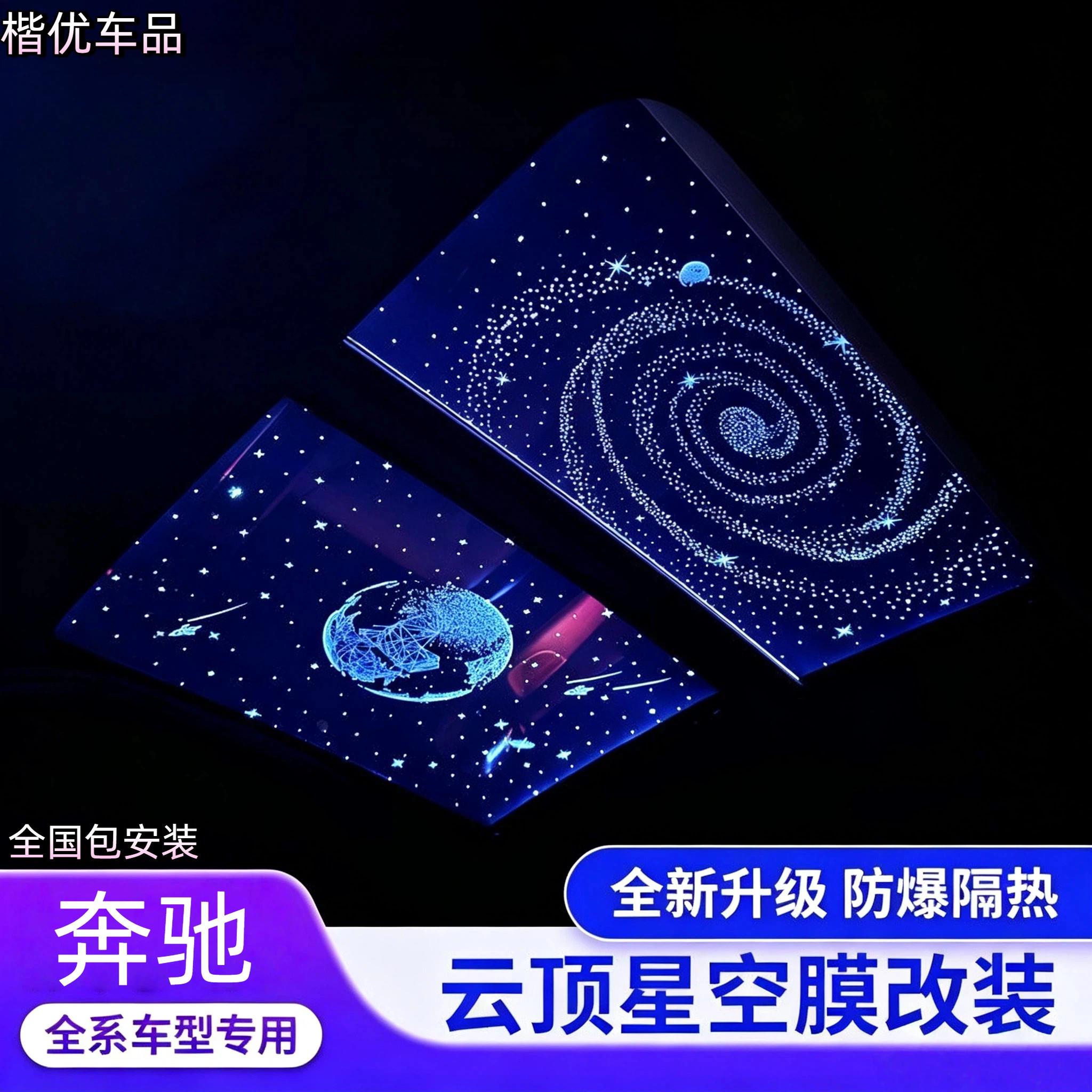 汽车装饰灯车内饰气氛灯满天星空顶棚气氛灯全景天窗星空膜顶改装