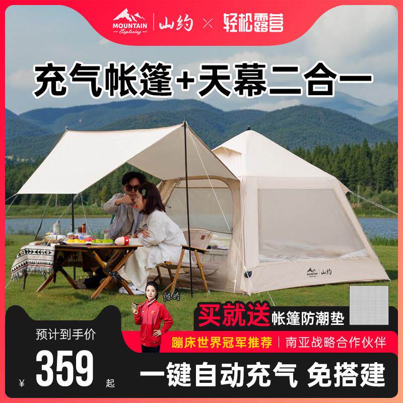 山约自动充气帐篷天幕二合一户外遮阳便携式折叠露营野餐装备全套