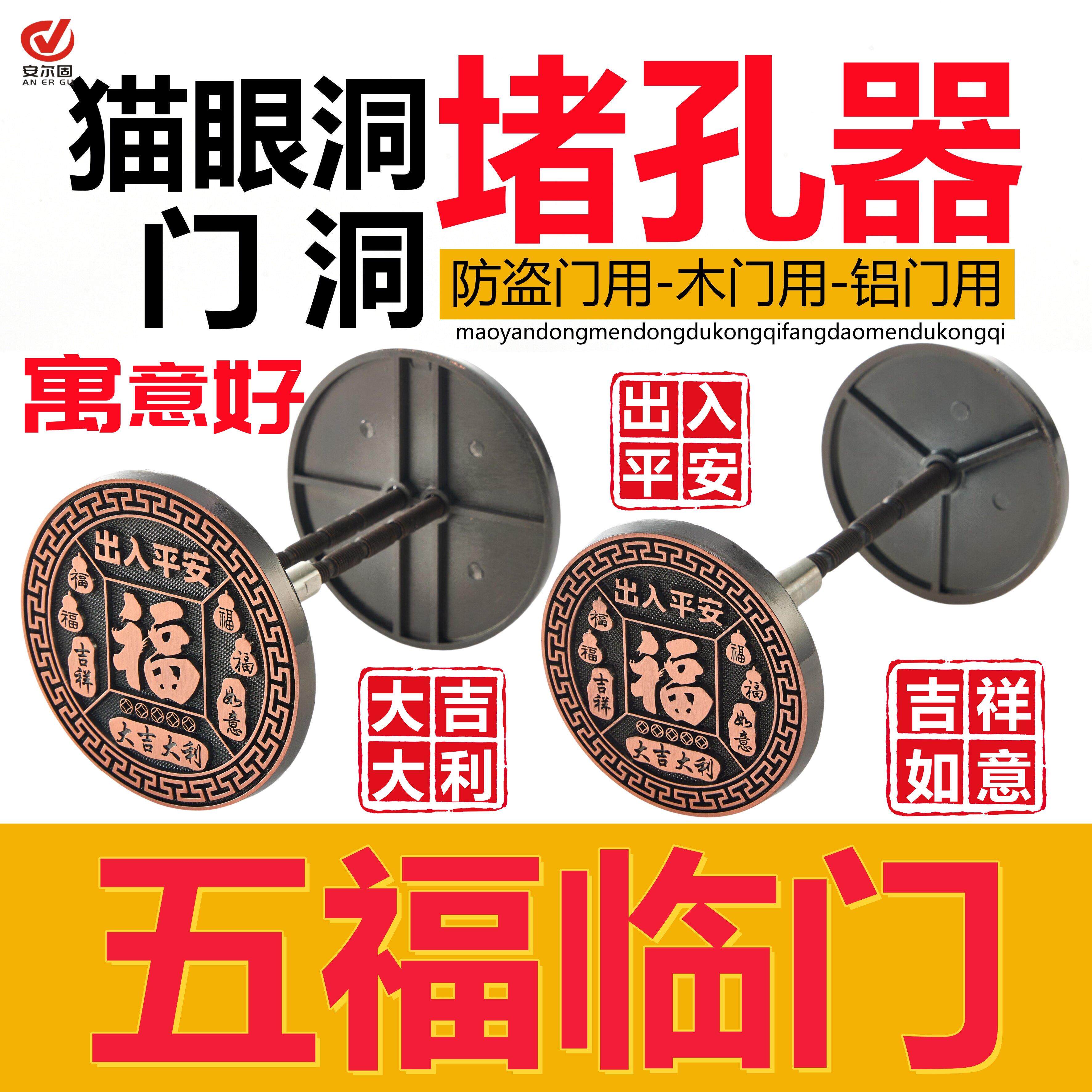 新款防盗门堵孔器 猫眼洞堵孔器 指纹锁换锁门洞堵孔器木门补门洞