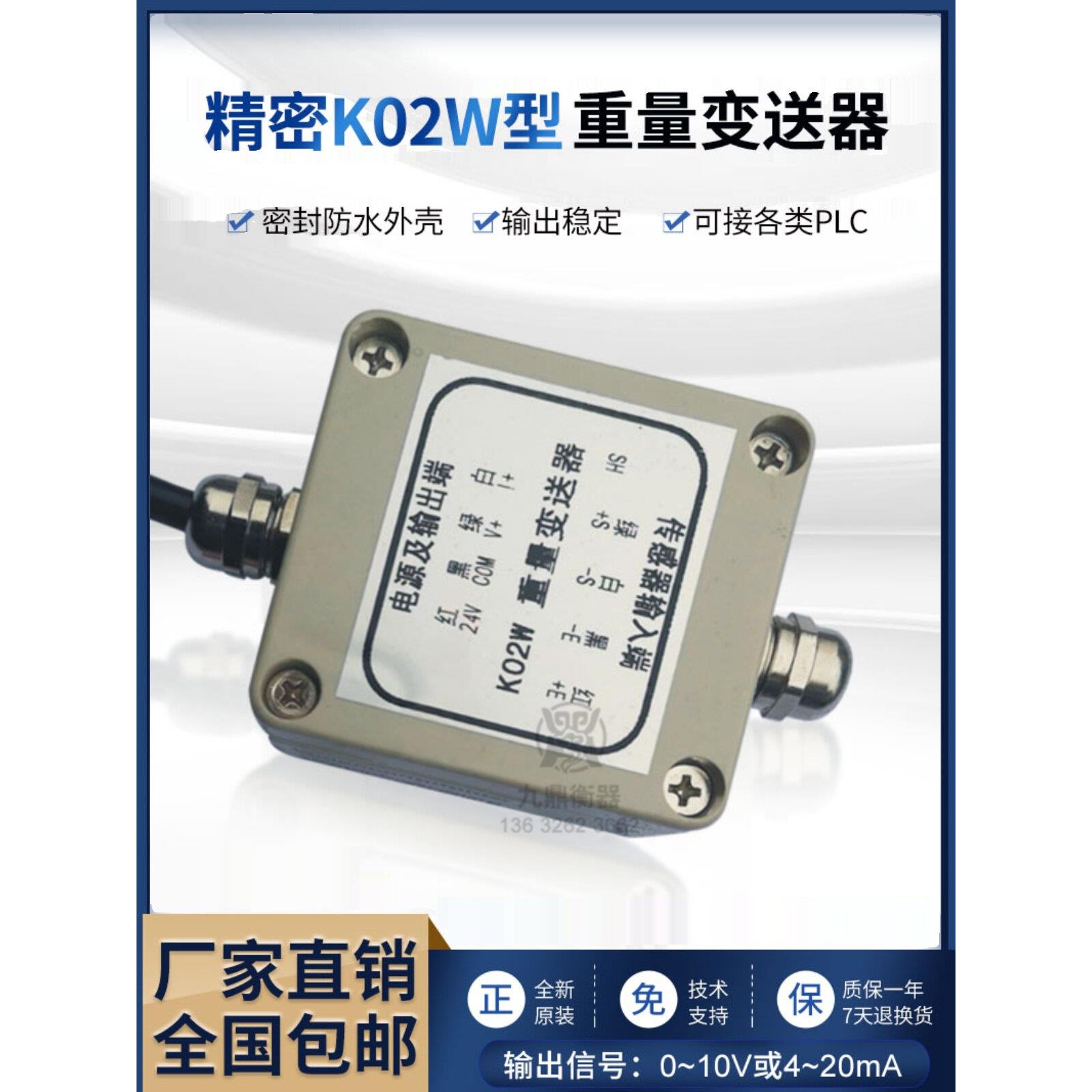 称重显示放大器K02W 变送器重量测力电流 输出0-10V/4-20MA