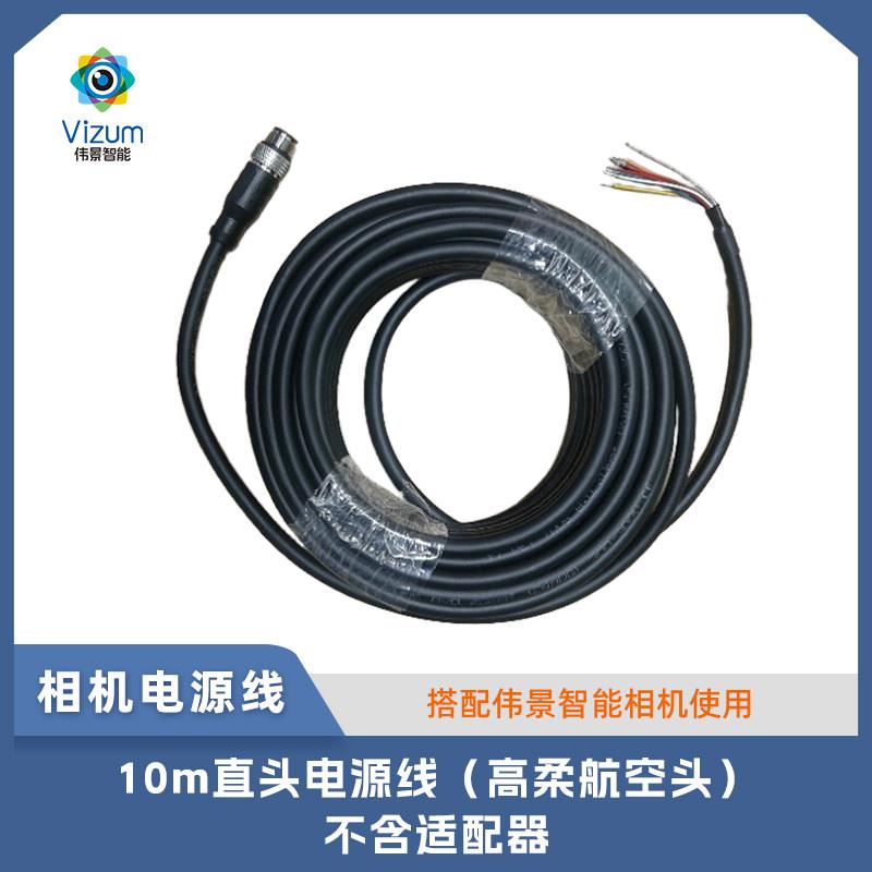 伟景智能工业相机配件10米/20米/30米直头弯头电源线 不含适配器