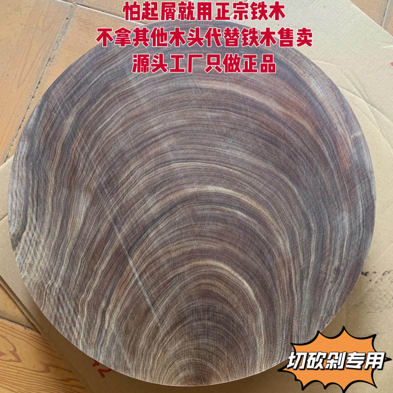 正宗蚬木菜板家用圆形防霉防潮清仓特价包邮 买家可挑选后发货