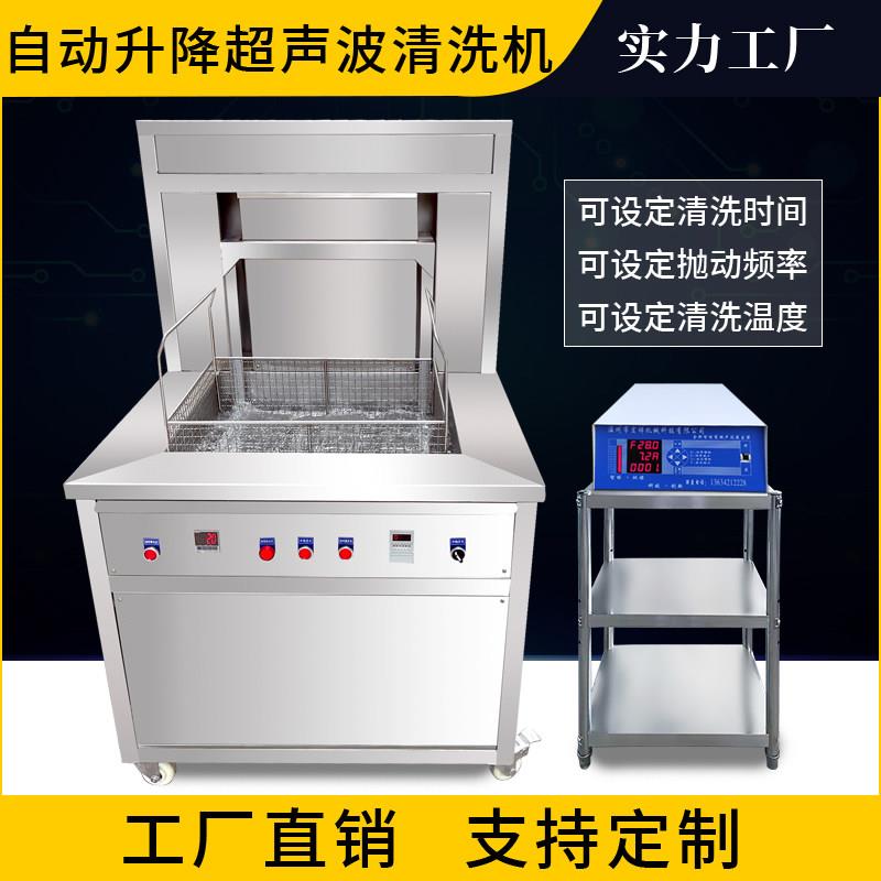 上下升降超声波清洗机工业级大功率超音波清洗器大型医商用清洁机