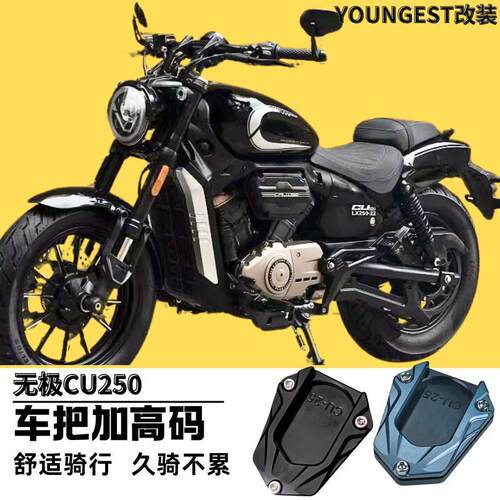 适用隆鑫无极CU250/525改装边撑加大座 防滑加宽侧脚撑支架铝合金