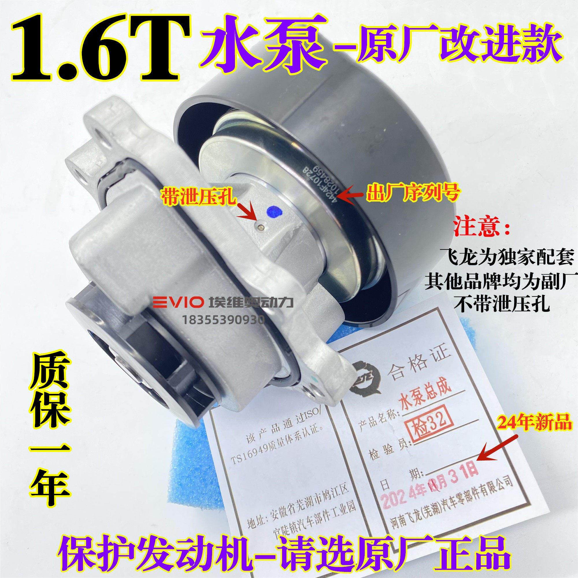 奇瑞瑞虎8 7星途TXLX观致5S捷途1.6T发动机水泵头 电子水泵F4J16