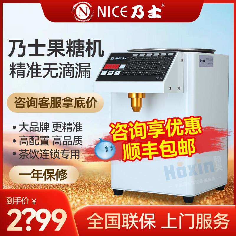 【顺丰包邮】乃士果糖机商用奶茶店设备全自动果糖定量机NS16白色