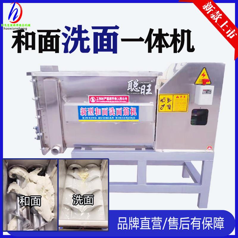 凉皮洗面机商用洗面筋机和面洗面All面水机凉皮不锈钢洗面浆机图片