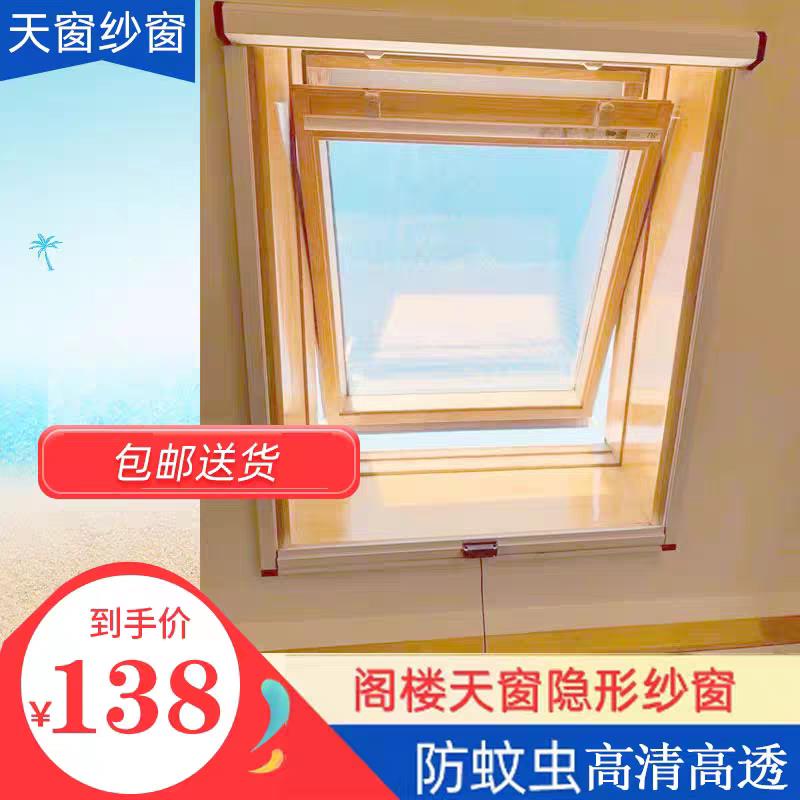 天窗纱窗网自装隐形纱窗伸缩推拉阁楼斜屋面防蚊纱窗铝合金纱窗