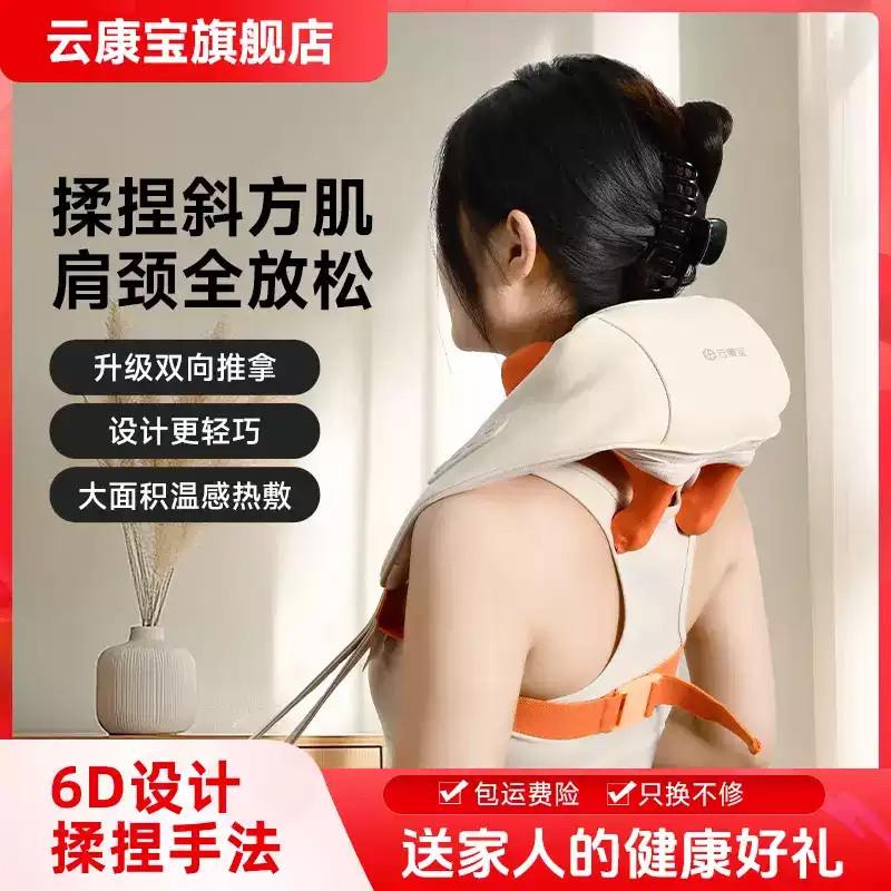 云宝肩颈按摩仪腰部斜方肌揉捏按摩器家用可携式腰颈部热敷披肩