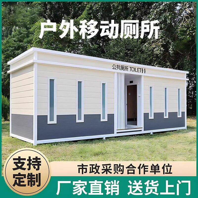 移动公共厕所卫生间户外景区广场成品洗手间临时整体环保公厕厂家