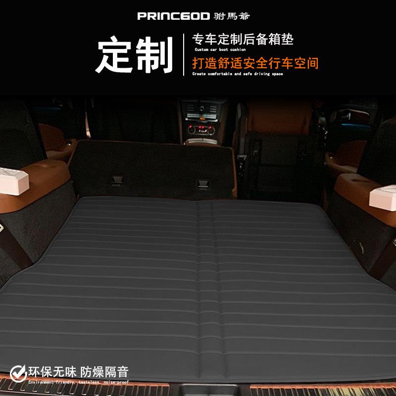 驸马爷私人订制 专车专用 真皮 尾箱垫 后备箱垫 防水 耐磨
