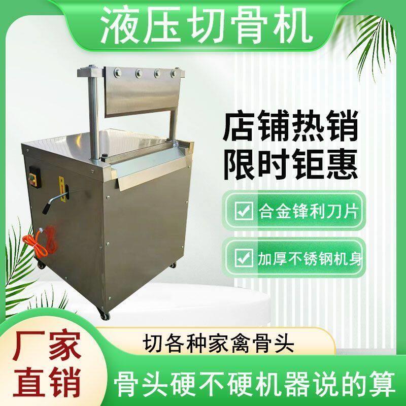 骨机商用电动液压切骨机自动骨切猪牛羊禽类锯铡刀剁骨机