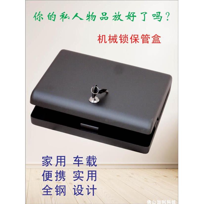 全钢机械锁家居车载随身保险箱首饰现金盒手机保管箱可携式翻盖